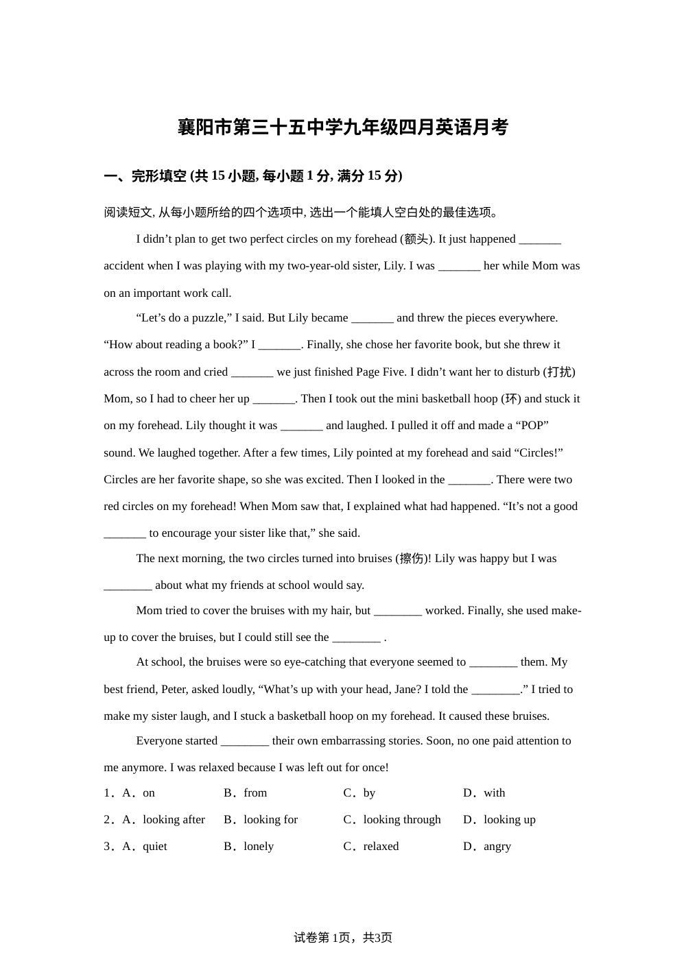 湖北省襄阳市第三十五中学2025-2026学年九年级下学期四月英语月考试题 第1页预览