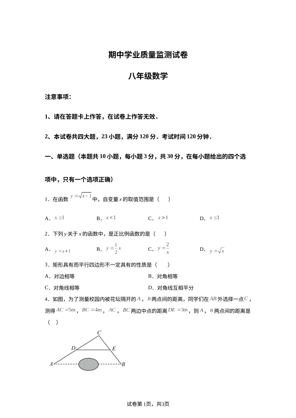 辽宁大连市金普新区部分学校2025-2026学年八年级下学期期中质量检测数学试卷 第1页预览