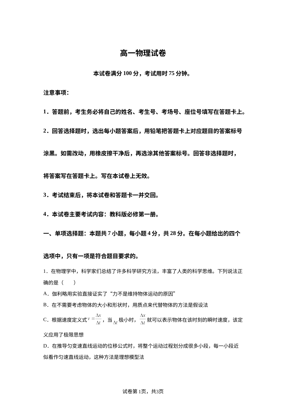 四川省多校2025-2026学年高一上学期1月期末联考物理试卷 第1页预览