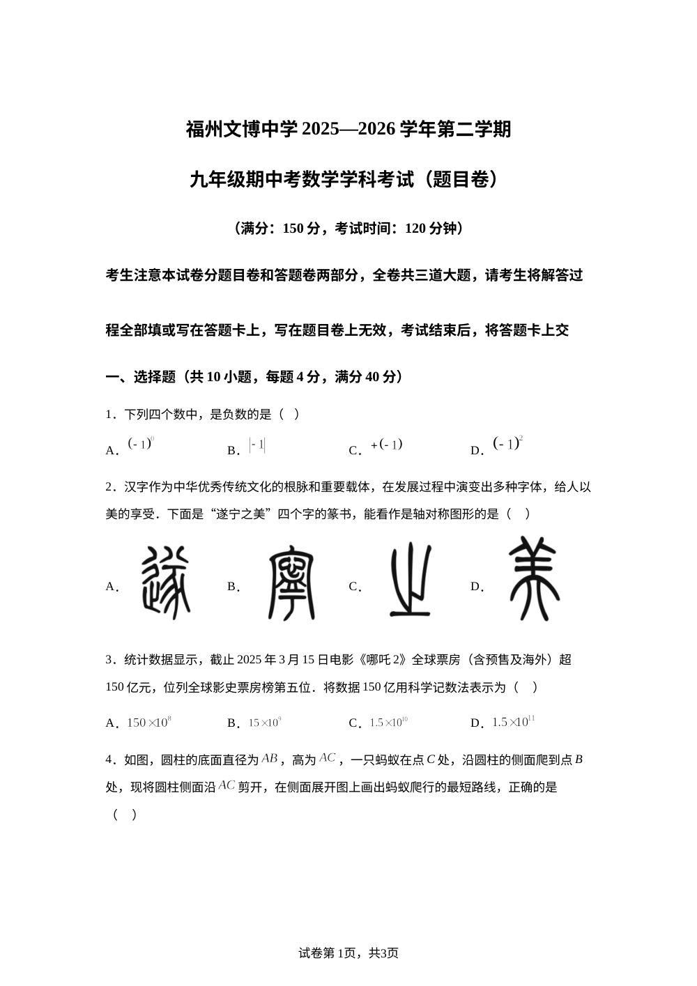 福建省福州市鼓楼区福州文博中学2025&mdash;2026学年第二学期九年级期中考数学学科考试（题目卷） 第1页预览