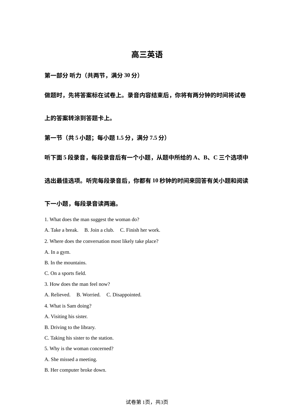 2026届湖北新高考协作体2026届5月模拟预测高三英语试题 第1页预览