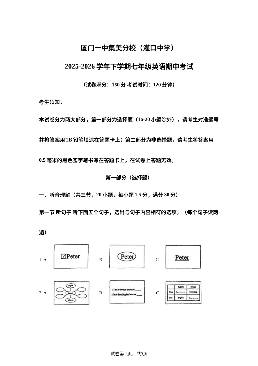 福建省厦门一中集美分校（灌口中学）2025-2026学年下学期七年级英语期中考试 第1页预览