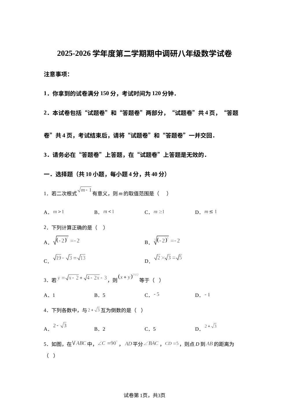 安徽蚌埠第二十六中学2025-2026学年度第二学期期中调研八年级数学试卷 第1页预览