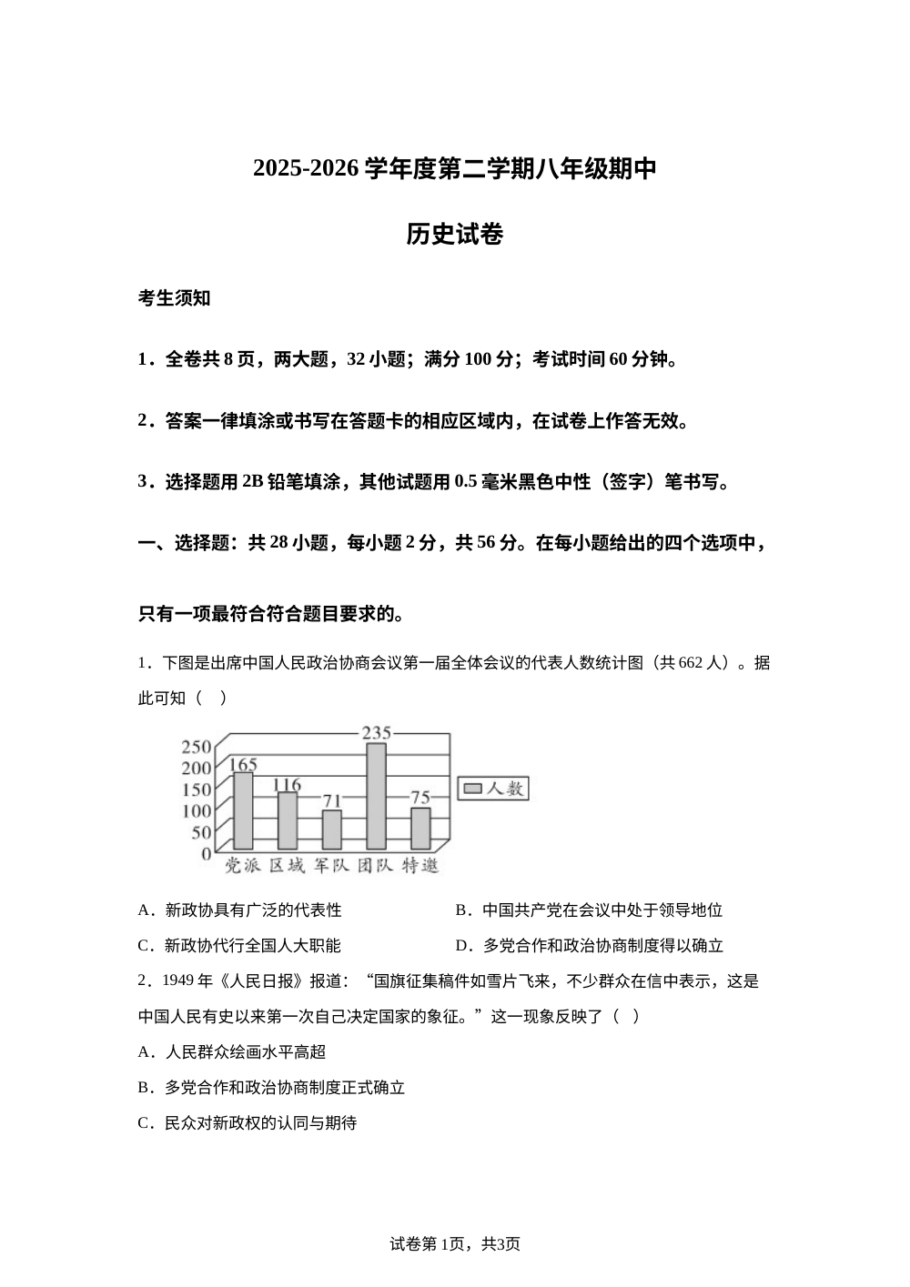 福建省福州市闽侯县2025&mdash;2026学年统编版八年级历史下学期适应性练习 第1页预览