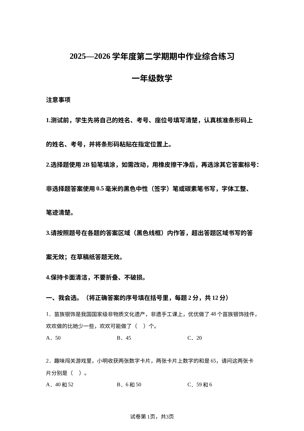 贵州六盘水市盘州市2025-2026学年人教版一年级下学期阶段作业综合练习 第1页预览