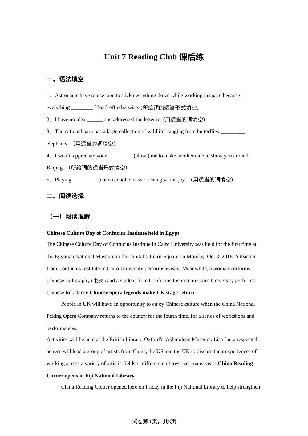 北师大版 必修三 Unit 7 Reading Club课后练 第1页预览