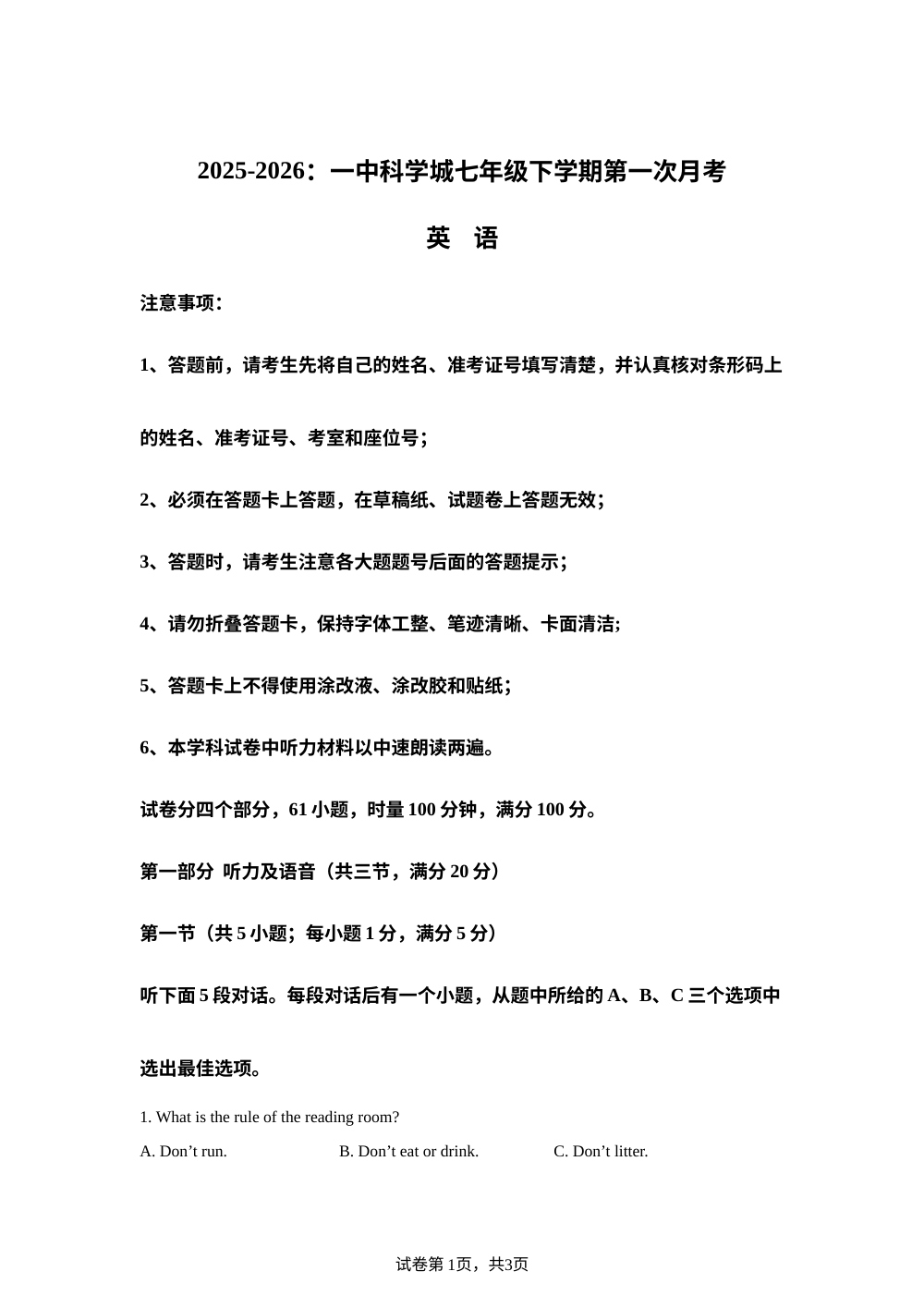 2025-2026学年湖南省长沙市一中初级中学科学城七年级下学期第一次月考英语试题 第1页预览