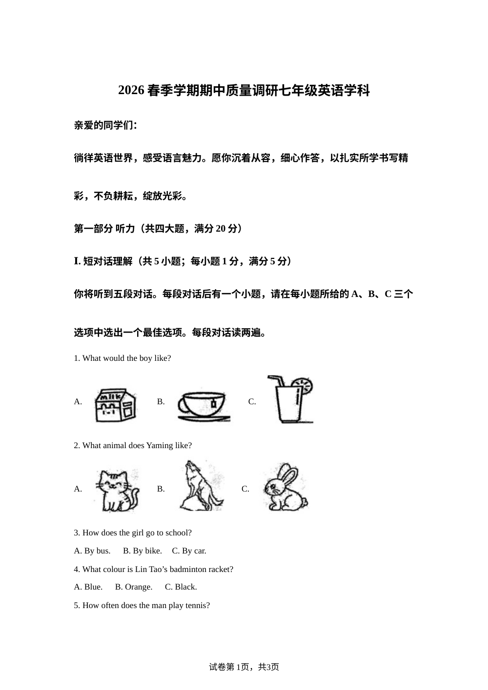 安徽省阜阳市第十五中学2025-2026学年七年级下学期英语期中考试卷 第1页预览