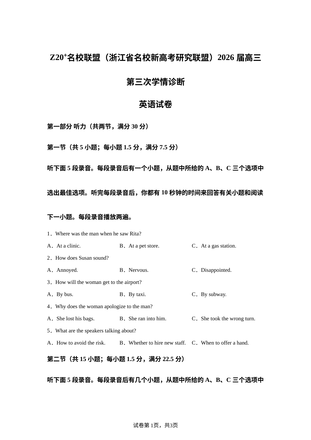 Z20名校联盟（浙江省名校新高考研究联盟）2026届高三第三次学情诊断英语试题卷 第1页预览