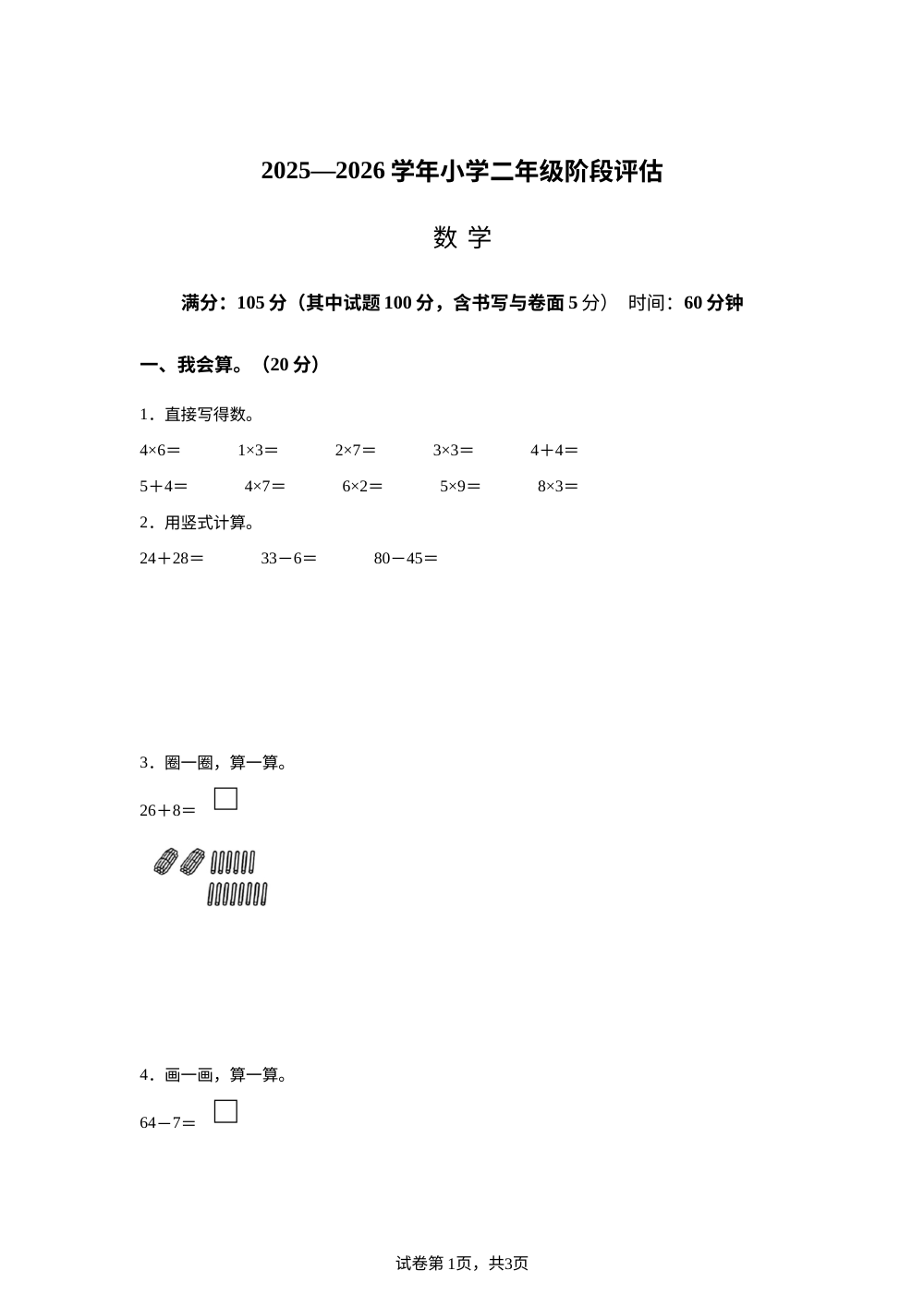 2025-2026学年山西省吕梁市离石区东关小学北师大版二年级上册阶段学情自测数学试卷 第1页预览