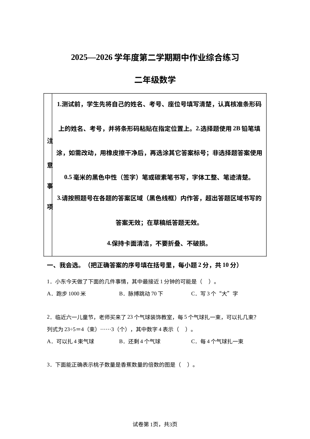 贵州六盘水市盘州市2025-2026学年人教版二年级下学期阶段作业综合练习 第1页预览