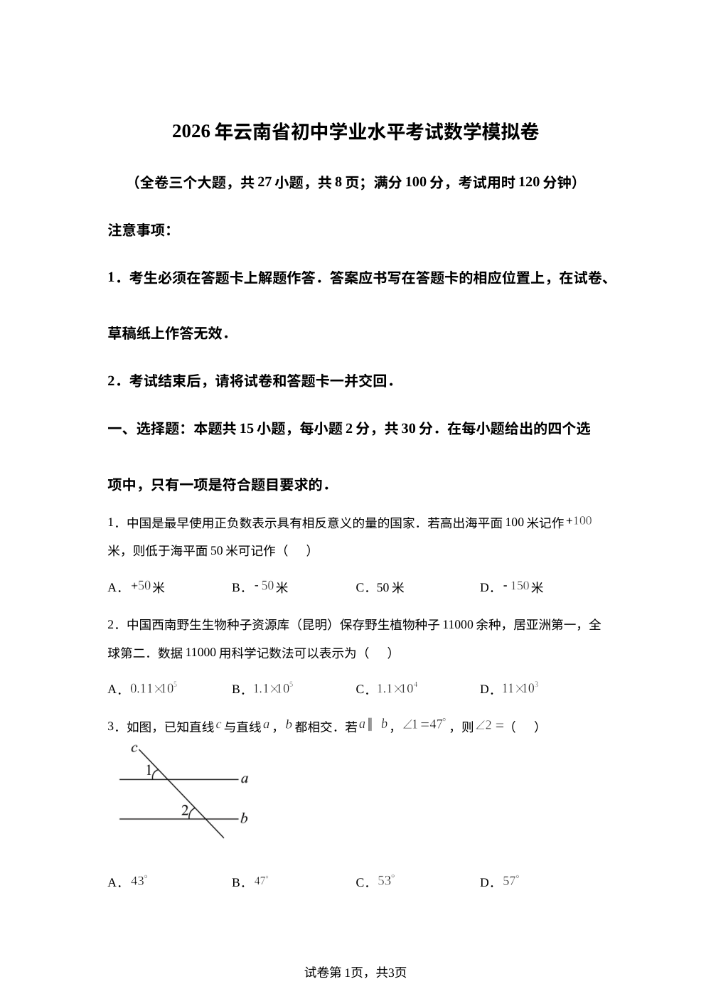 2026年云南省普洱市中考二模数学试题 第1页预览