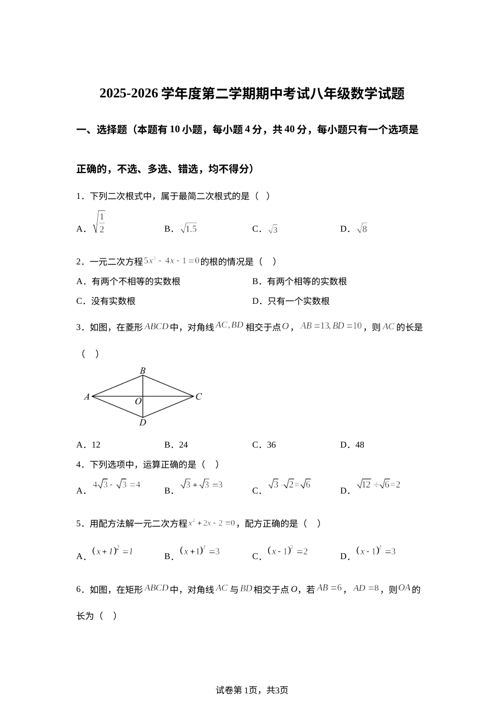 山东淄博市高青县2025&mdash;2026学年第二学期期中考试 八年级数学试题 第1页预览