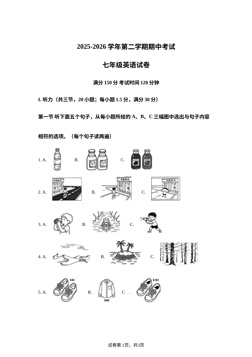 福建福州第八中学等校2025-2026学年第二学期期中考试七年级英语试卷 第1页预览