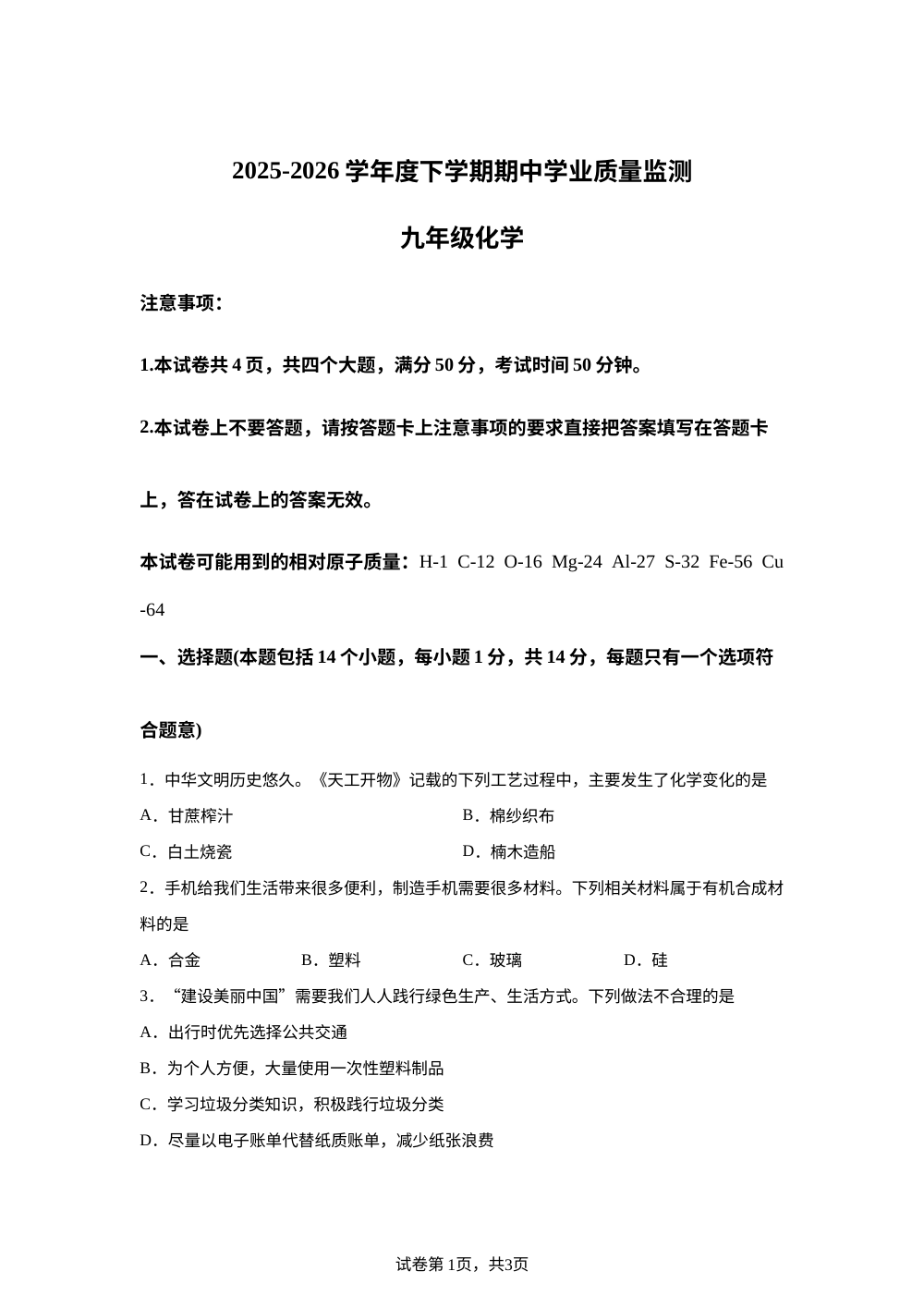 河南漯河市郾城区2025~2026学年九年级下学期期中学业质量监测化学试题 第1页预览