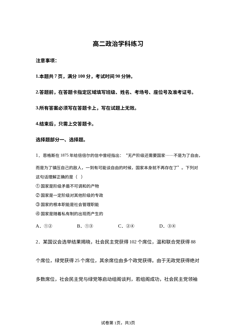 浙江海盐中学等校2025-2026学年高二下学期政治学科练习 第1页预览