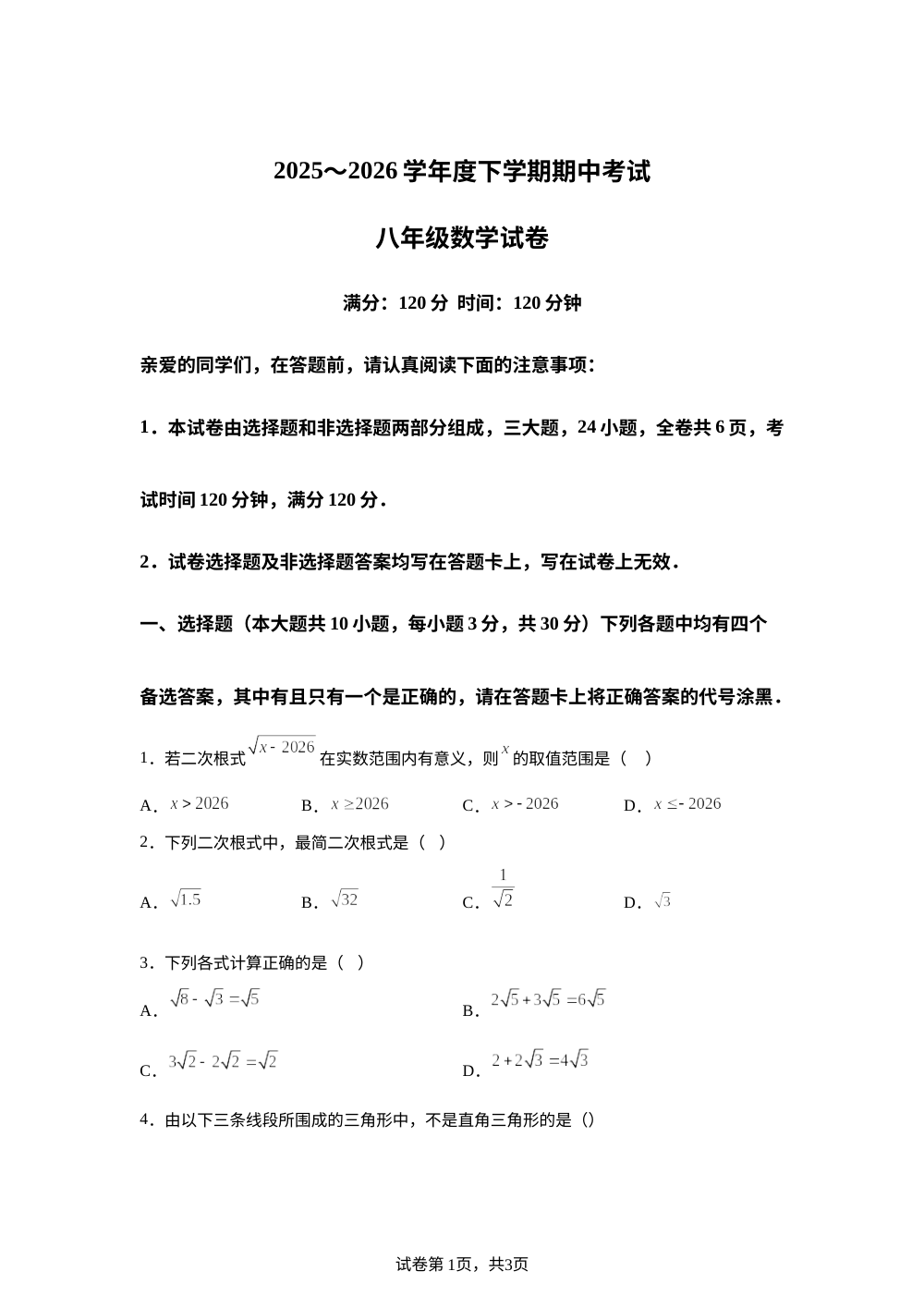 湖北武汉市东西湖区2025~2026学年下学期期中考试 八年级数学试卷 第1页预览