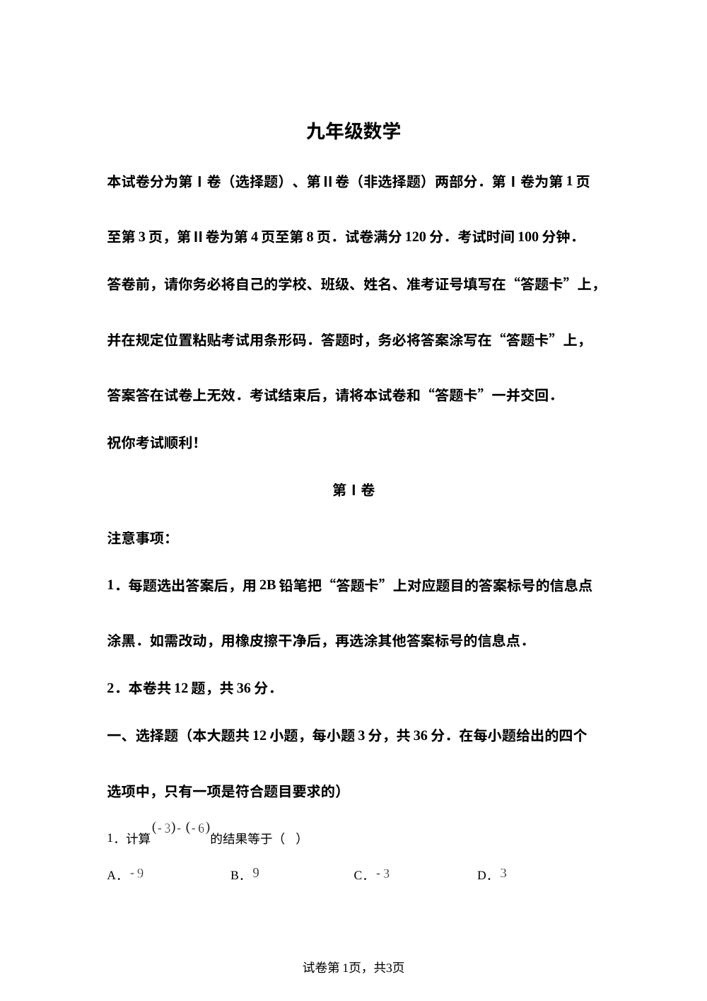 2026年天津市红桥区九年级数学中考一模试卷 第1页预览