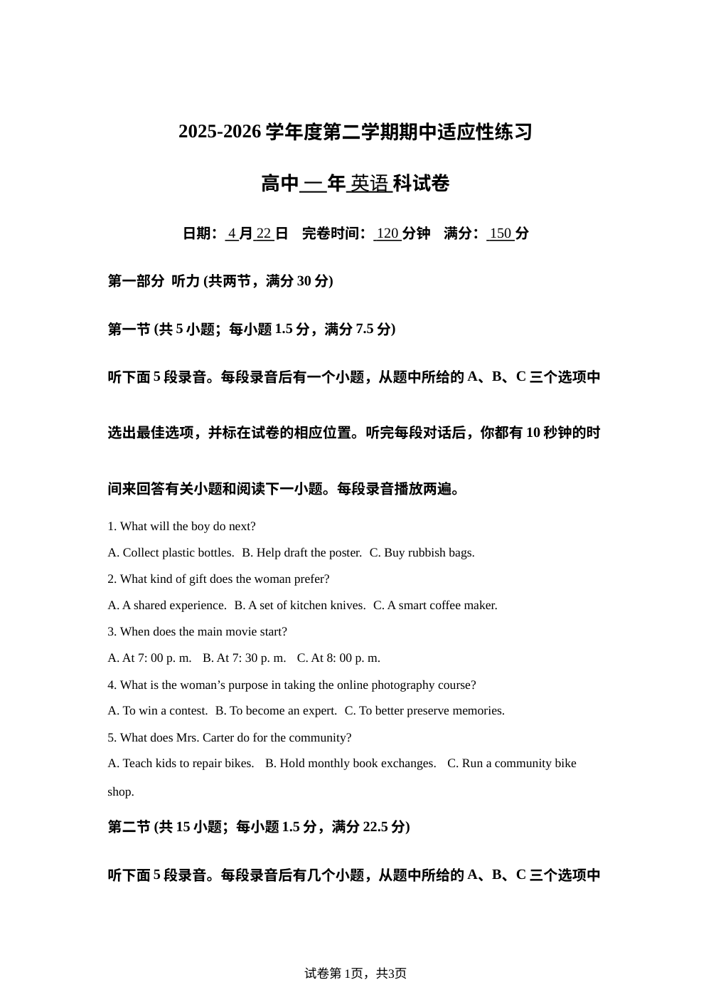 福建福州市联盟校2025-2026学年度第二学期期中适应性练习高一英语科试卷 第1页预览