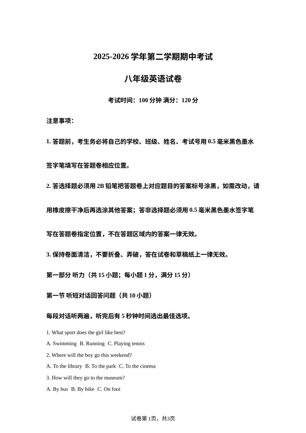 江苏省南京东山外国语学校2025-2026学年第二学期期中考试 八年级英语试卷 第1页预览