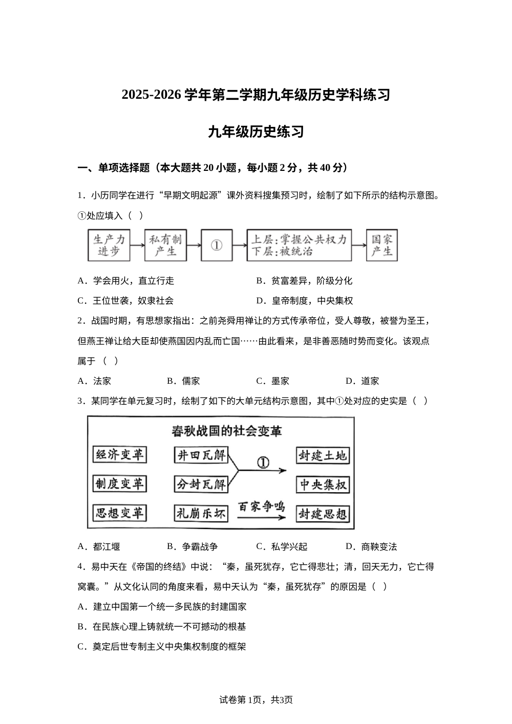 江西吉安市十校联盟2025-2026学年学年下学期九年级期中阶段测试历史试题 第1页预览