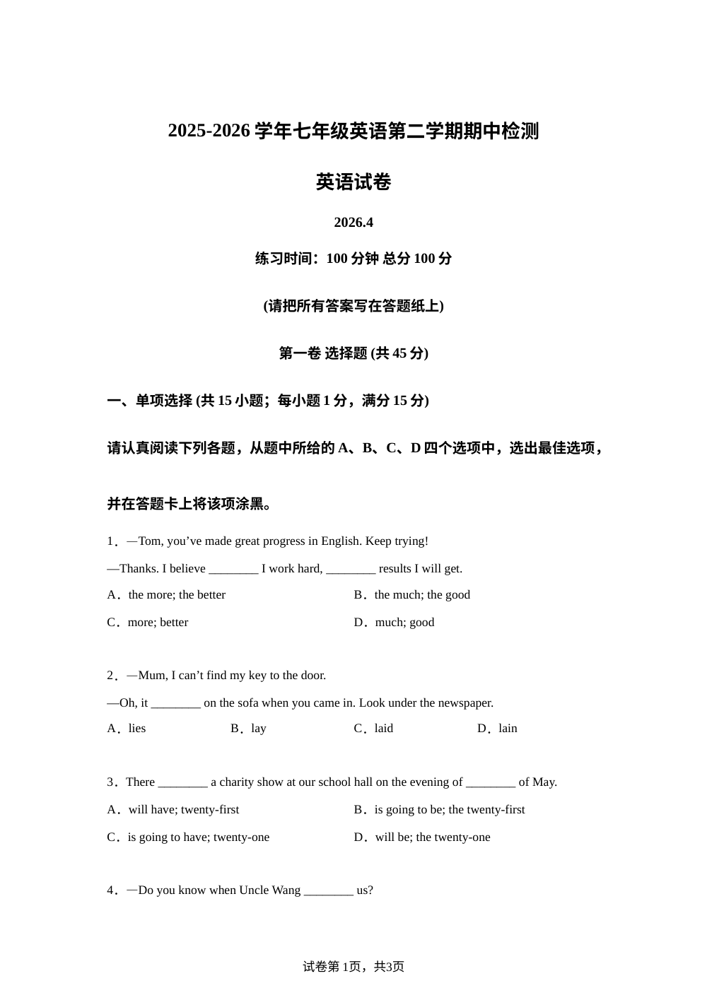 江苏省南京高淳外国语学校2025-2026学年七年级第二学期英语期中考试卷 第1页预览