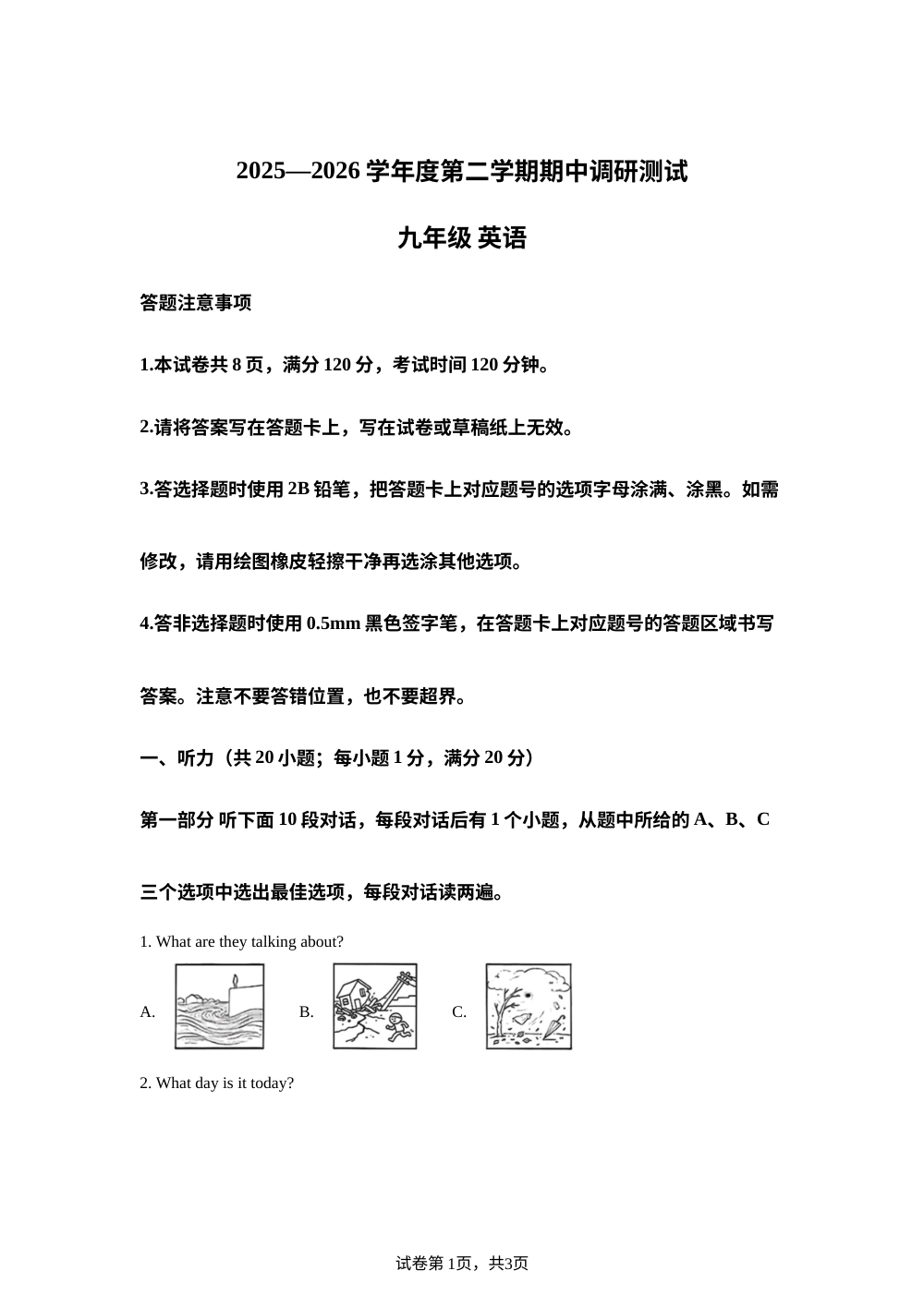 江苏南京师范大学附属中学宿迁分校2025-2026学年度第二学期期中调研测试九年级英语 第1页预览