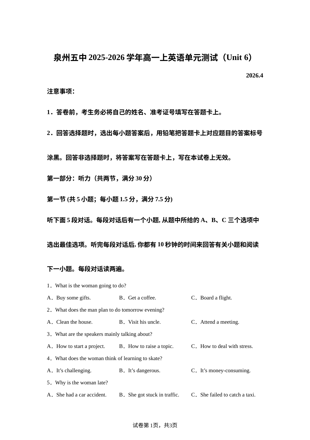 福建省泉州第五中学2025-2026学年高一上学期月考单元测试（Unit 6）英语试题 第1页预览