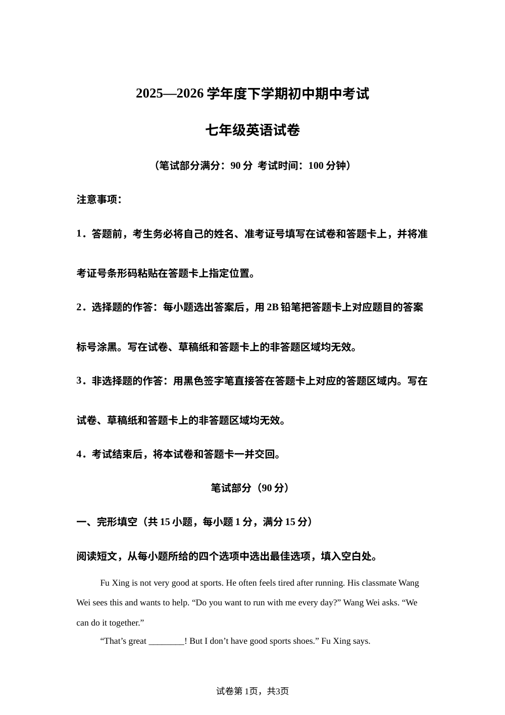 湖北省孝感市孝昌县2025-2026学年度下学期期中考试七年级英语试卷 第1页预览