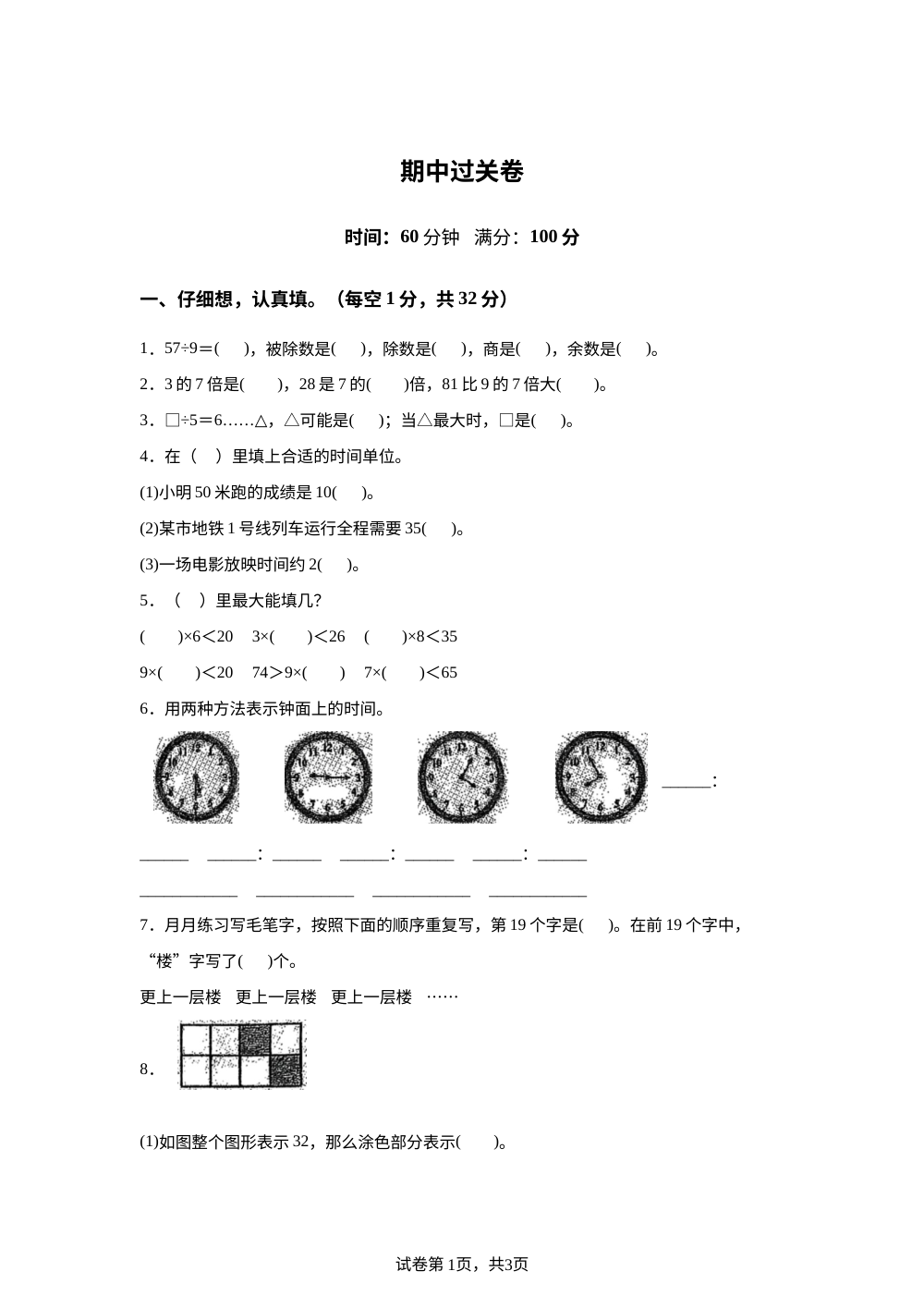 黑龙江鸡西市虎林市2025-2026学年人教版下学期二年级数学阶段学情自测 第1页预览
