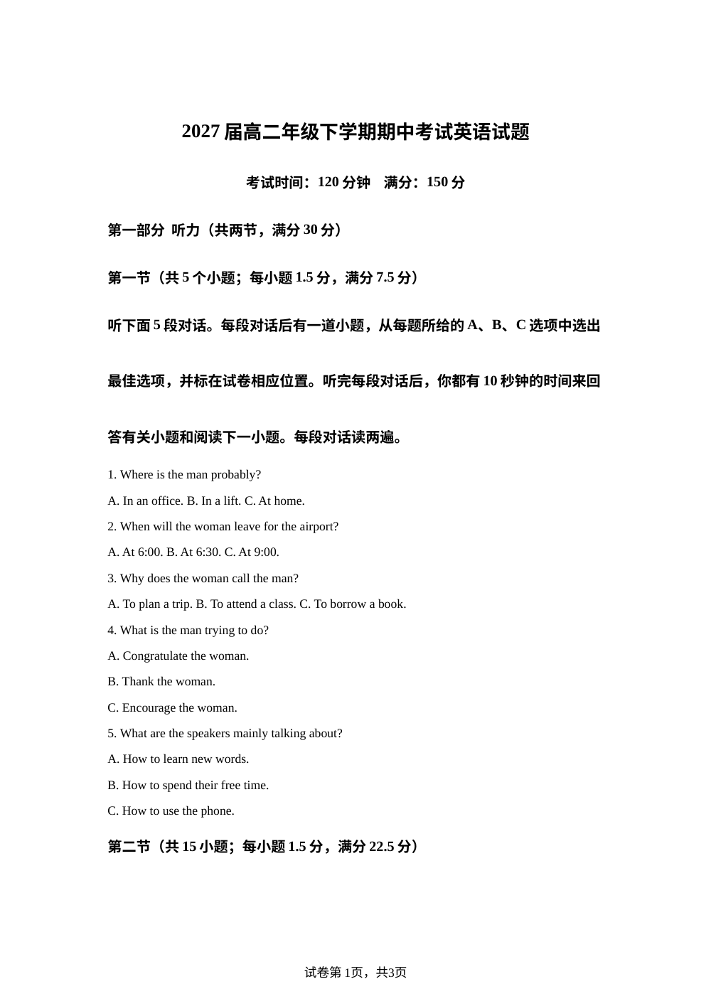 辽宁鞍山市重点高中联考2025-2026学年高二年级下学期期中考试英语试题 第1页预览