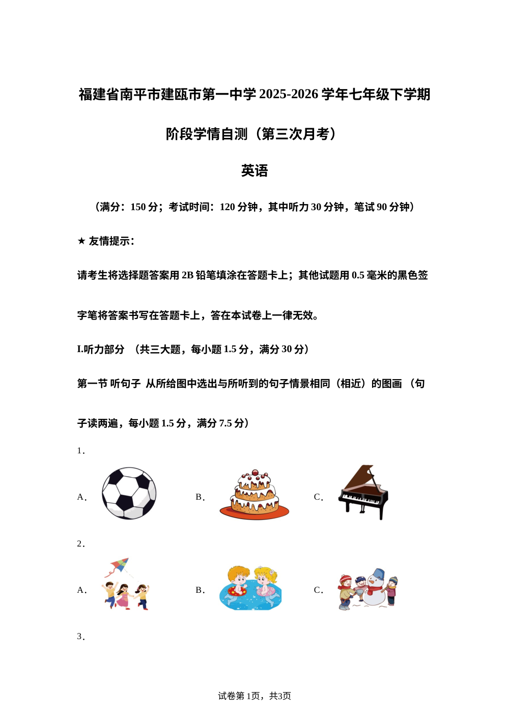 福建省南平市建瓯市第一中学2025-2026学年七年级下学期阶段学情自测（第三次月考） 第1页预览