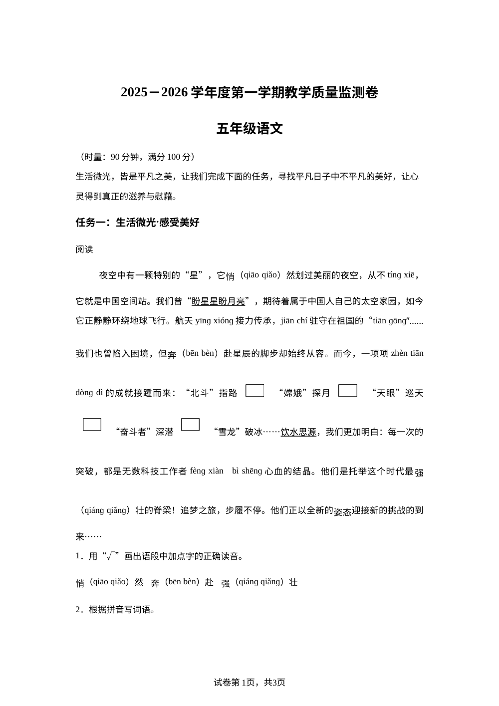 湖南岳阳市华容县-2025-2026学年统编版度第一学期教学质量监测五年级语文 第1页预览
