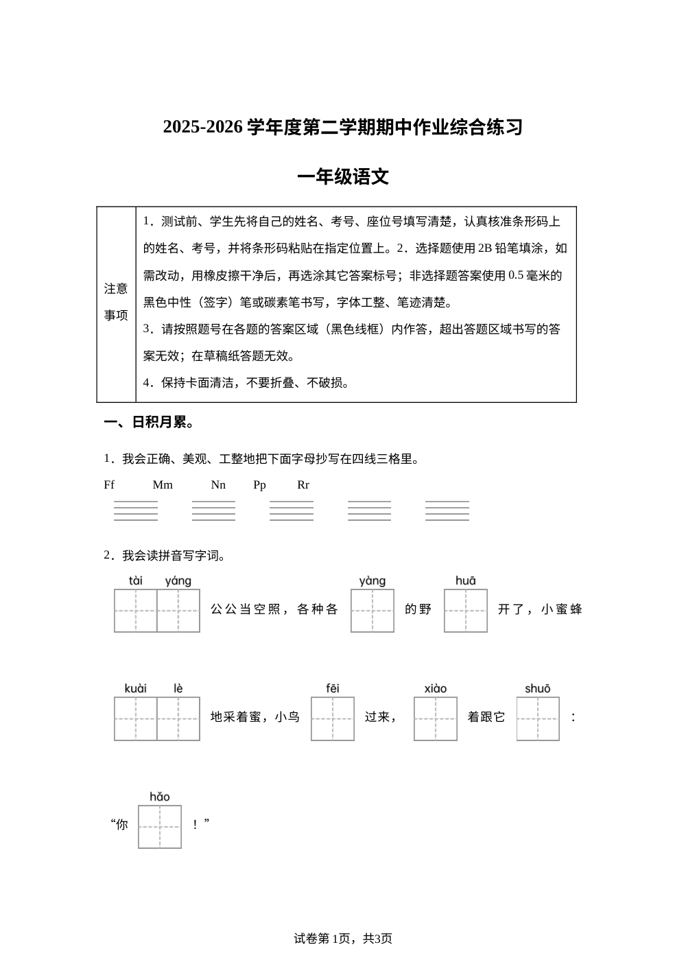 贵州六盘水市盘州市2025-2026学年统编版下学期一年级语文作业综合练习 第1页预览