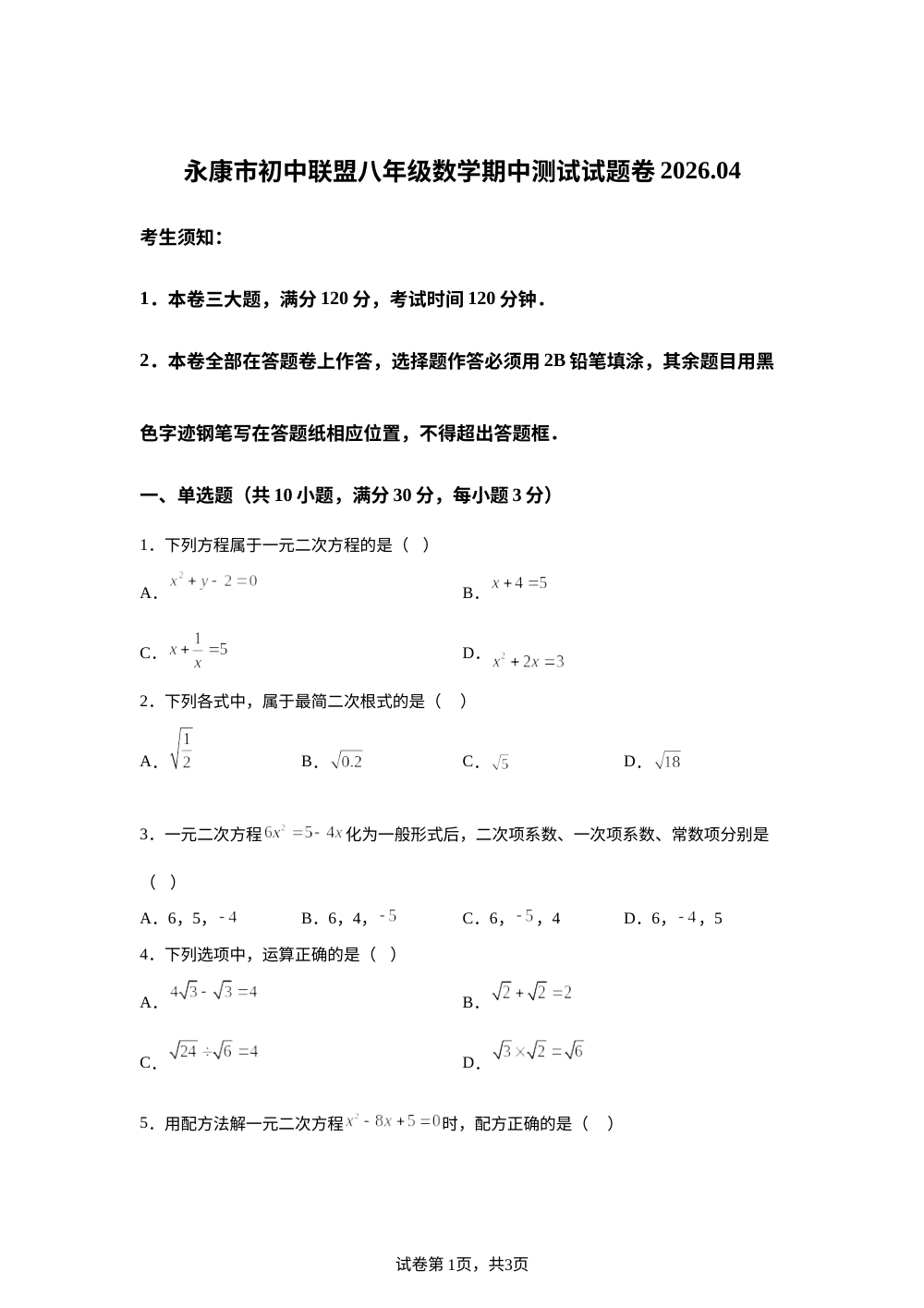 浙江金华市永康市初中联盟2025-2026学年八年级数学期中考试 试题 第1页预览