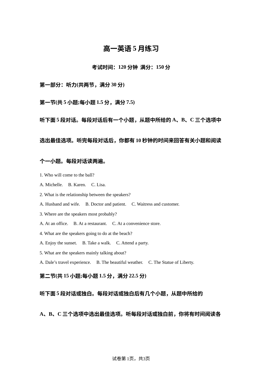 辽宁七校协作体2025-2026学年高一下学期5月练习英语试卷 第1页预览