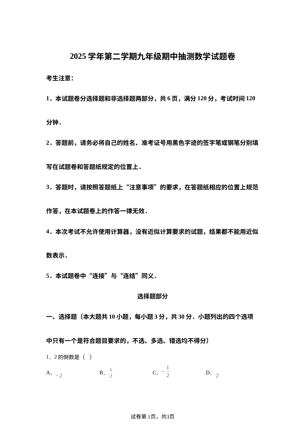浙江杭州市富阳区2025-2026学年第二学期九年级期中抽测数学试题卷 第1页预览