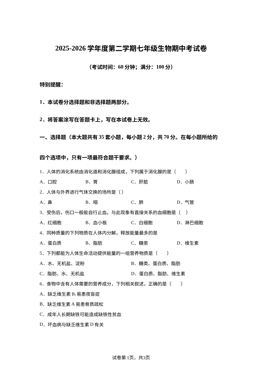 海南省临高县2025-2026学年度第二学期七年级生物期中考试卷 第1页预览