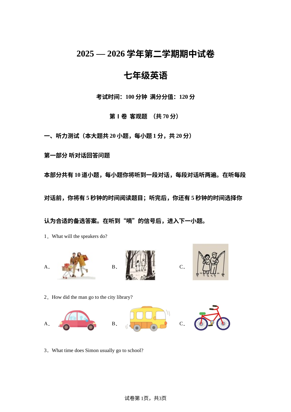 江苏省无锡市积余集团2025-2026学年七年级下学期期中考试英语试题卷 第1页预览