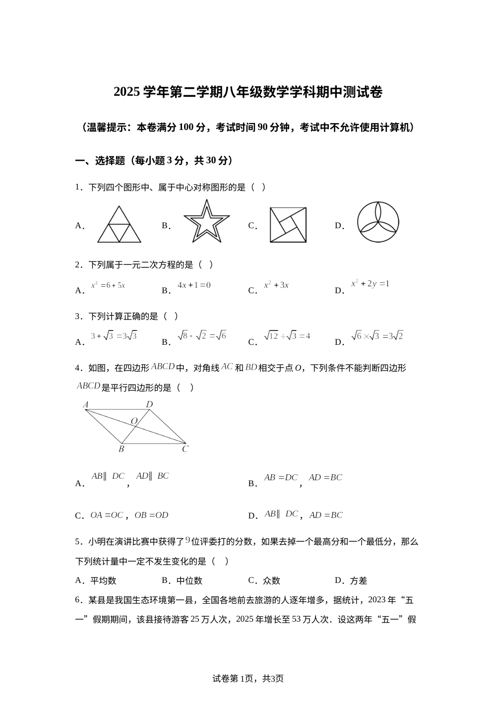 浙江省宁波市鄞州区15校2025-2026学年下学期八年级数学学科期中测试卷 第1页预览