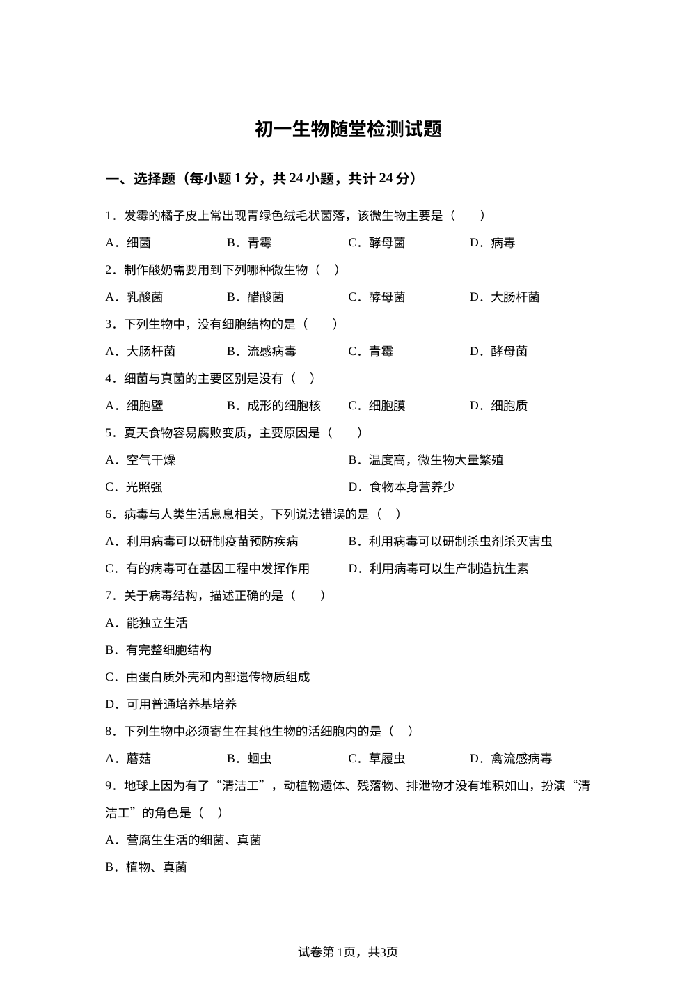 2025-2026学年黑龙江大庆市第三十六中学月考初一生物下学期随堂检测 第1页预览