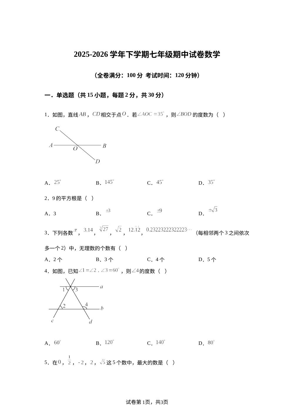 云南师范大学实验中学2025-2026学年下学期七年级期中数学试卷 第1页预览