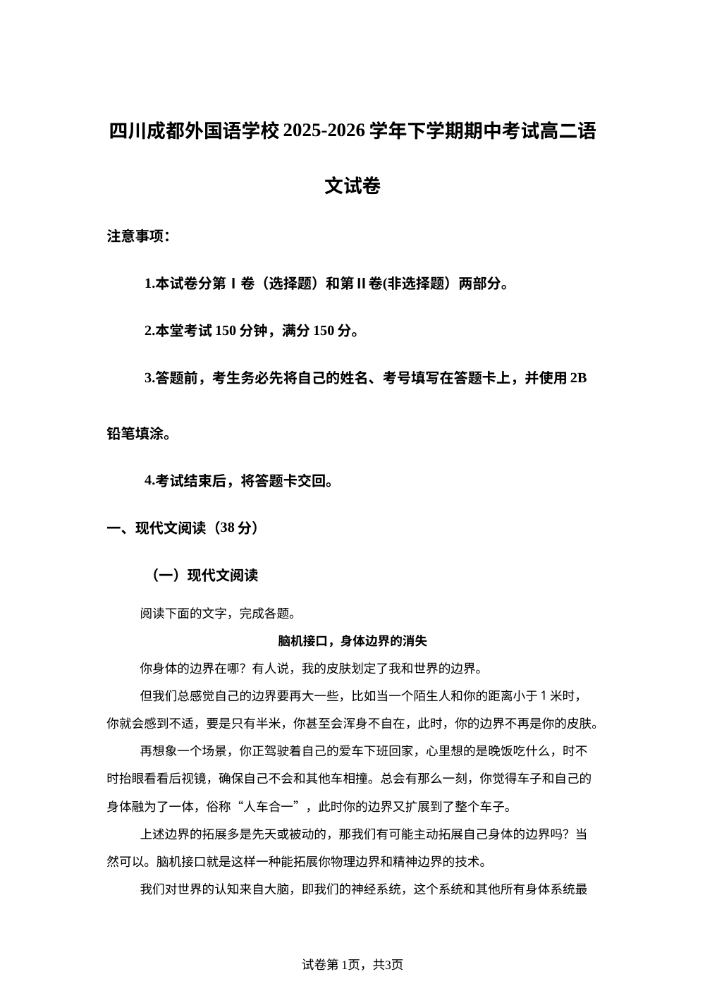 四川成都外国语学校2025-2026学年下学期期中考试高二语文试卷 第1页预览