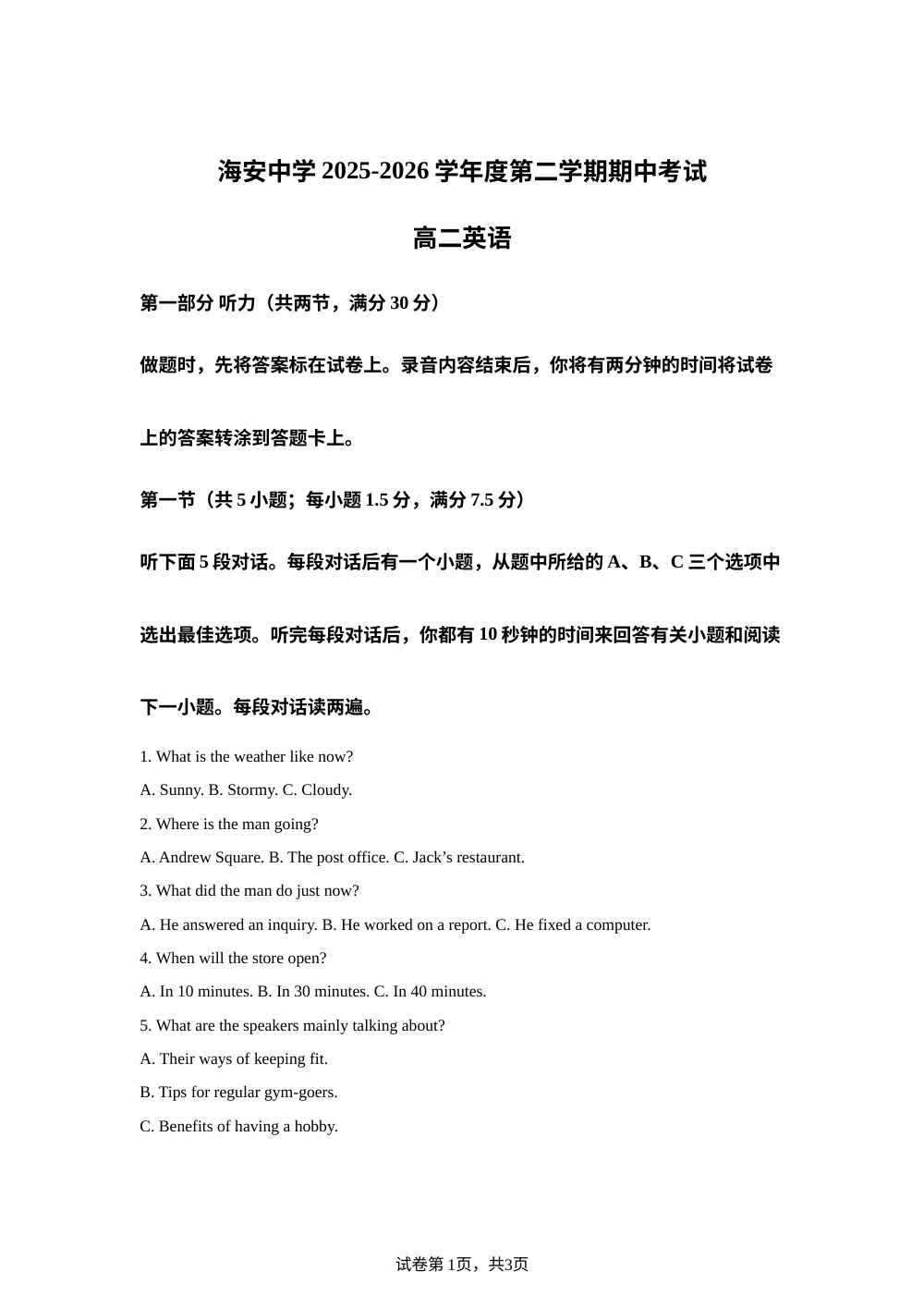 江苏南通市海安高级中学2025-2026学年度第二学期期中考试高二英语试题 第1页预览