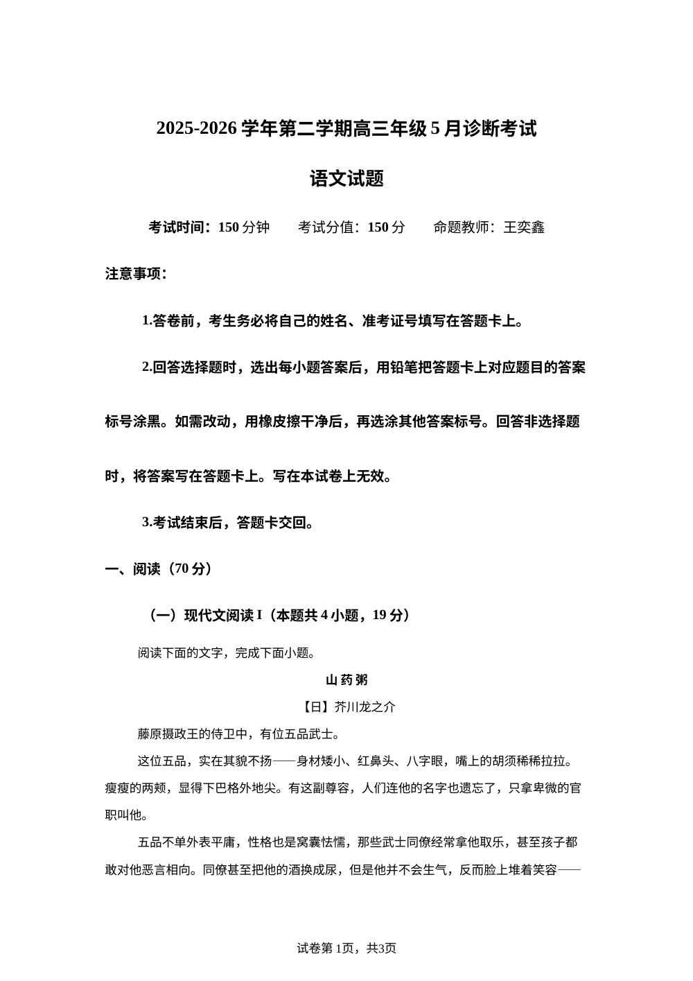 内蒙古集宁一中2025-2026学年高三下学期5月期中语文试题 第1页预览