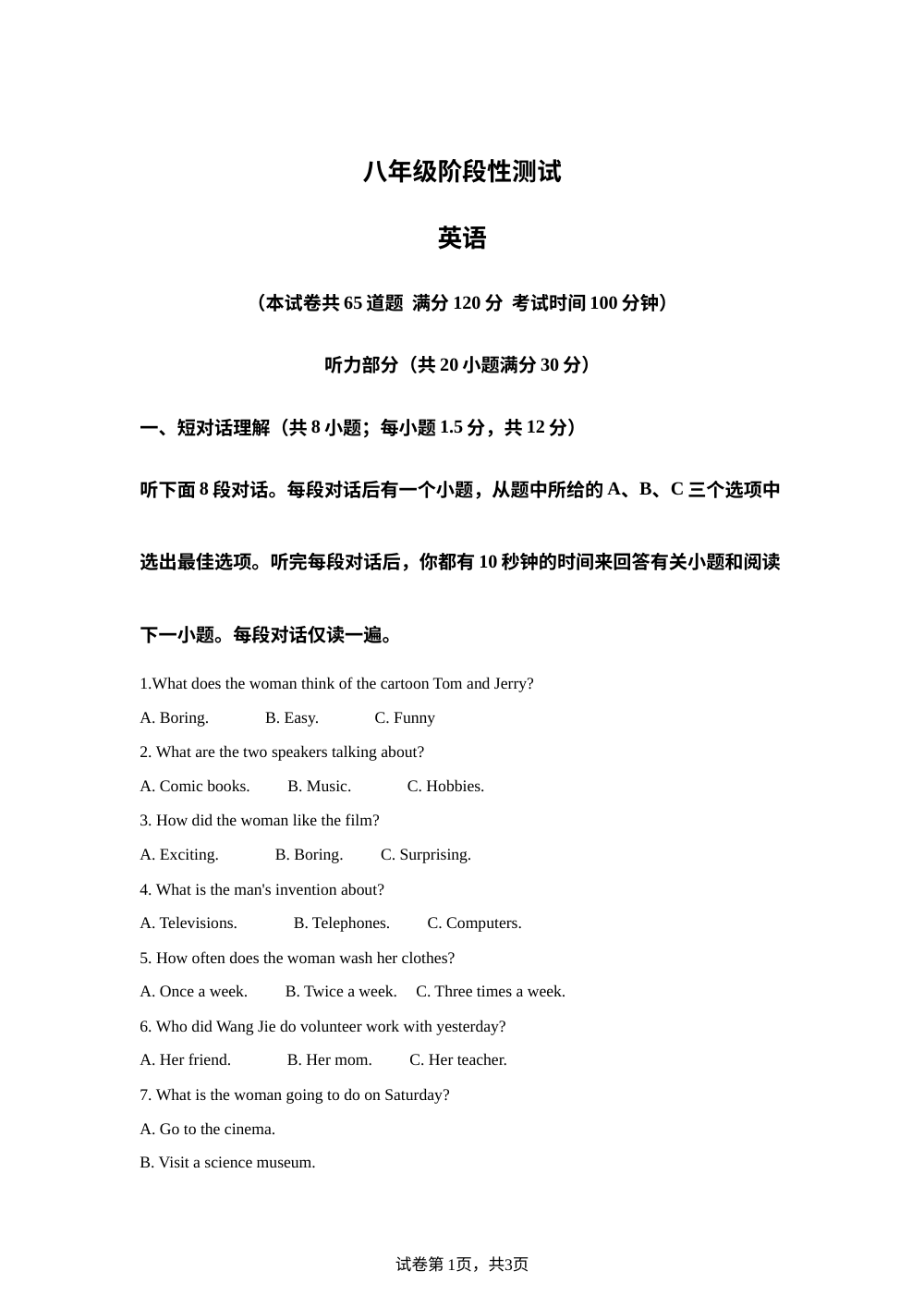 2026年辽宁省沈阳市杏坛中学八年级下学期英语期中考试卷 第1页预览