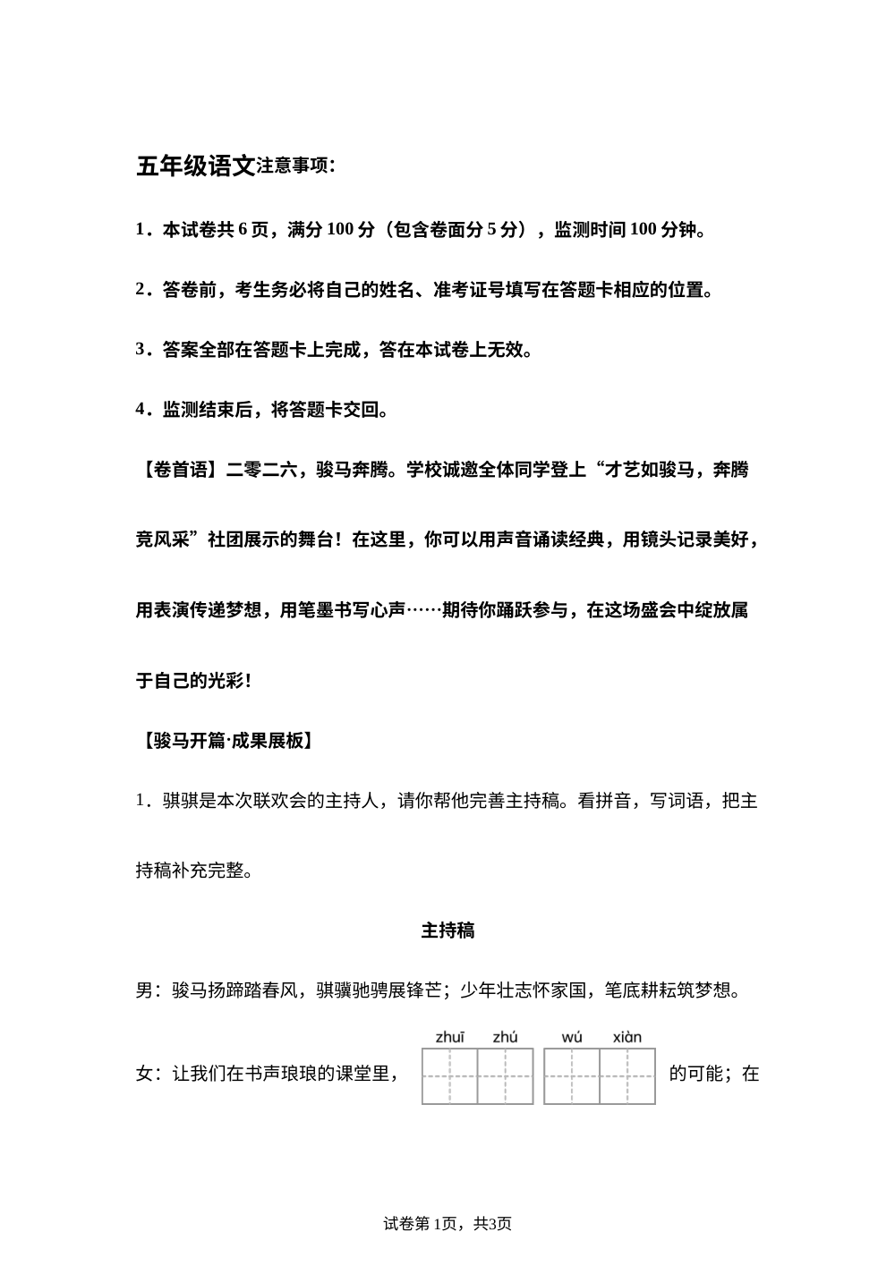 山西运城市盐湖区2025-2026学年统编版五年级上学期期末考试语文试题 第1页预览