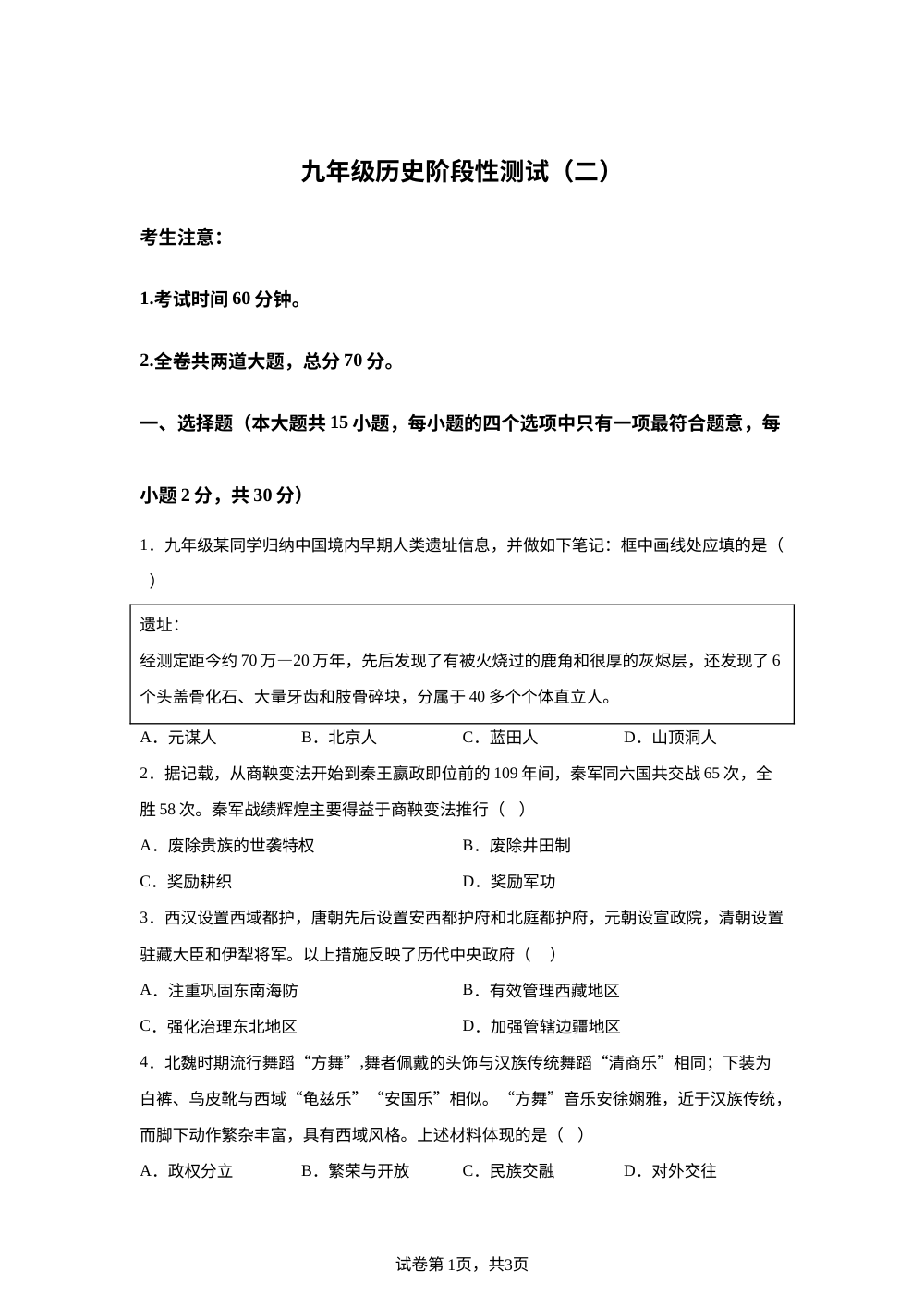 2026年黑龙江哈尔滨市阿城区九年级历史学科阶段性测试（二模） 第1页预览