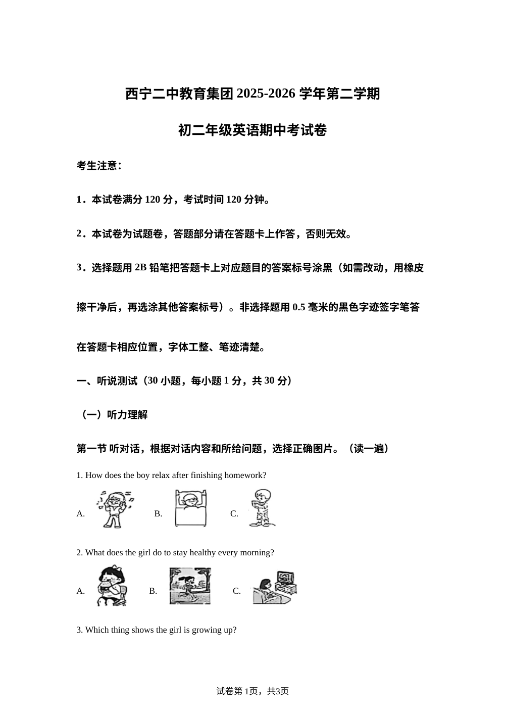 青海西宁二中教育集团2025-2026学年第二学期八年级英语期中考试卷 第1页预览
