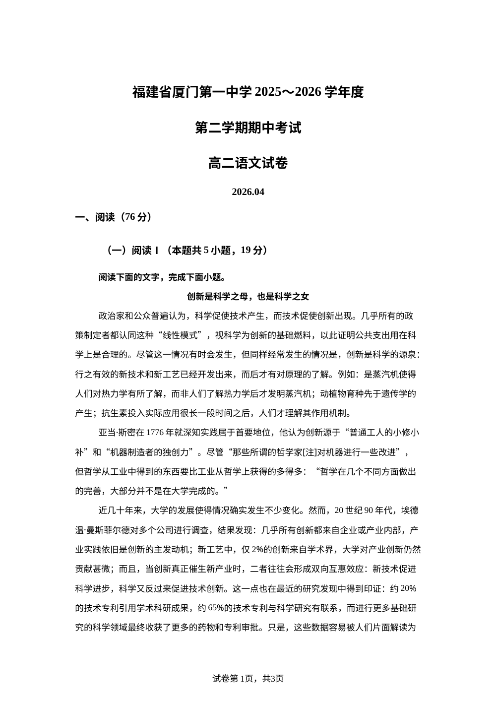 福建厦门第一中学2025-2026学年第二学期期中考高二年级语文试卷 第1页预览